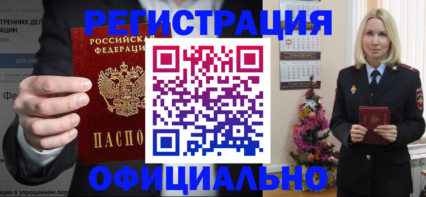 прописка в Бирске