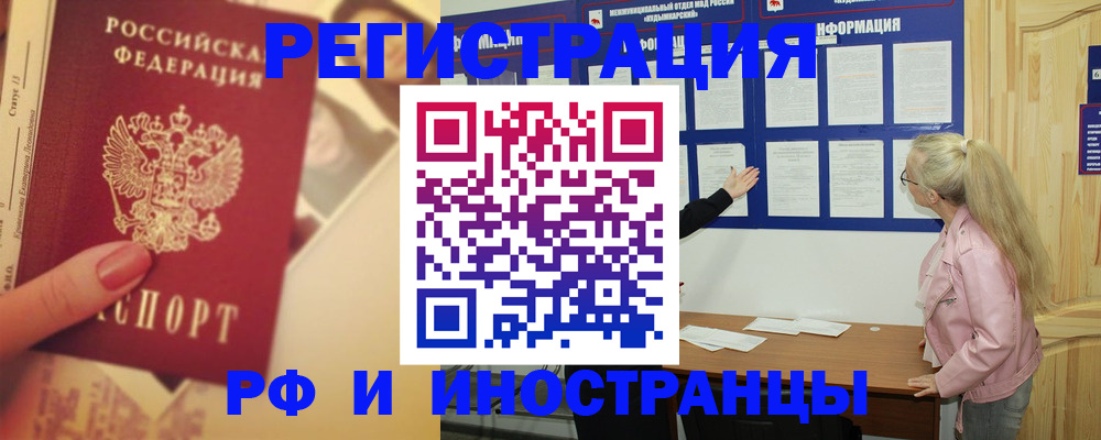 временная регистрация купить в Бирске
