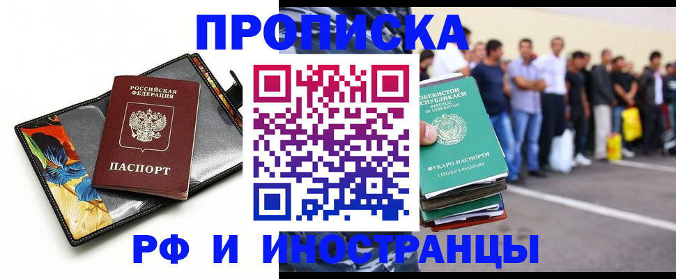 прописка штамп в Бирске