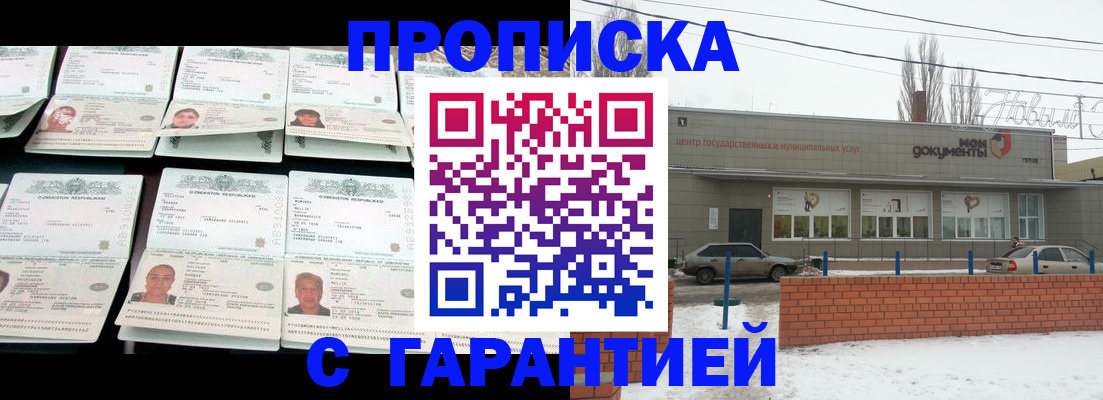 временная регистрация гарантия в Бирске